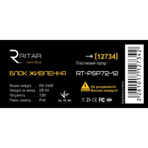 Блок питания для систем видеонаблюдения Ritar RTPSP72-12 /box
