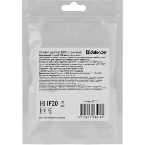 Зарядное устройство Defender EPA-10 black, 1xUSB, 5V / 2.1A (83572)