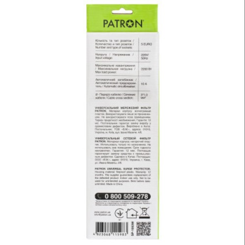 Сетевой фильтр питания Patron 3m (SP-1053W), 5 розеток White (EXT-PN-SP-1053W)