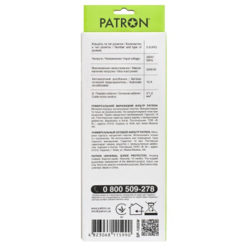Сетевой фильтр питания Patron 5m (SP-1055W), 5 розеток White (EXT-PN-SP-1055W)
