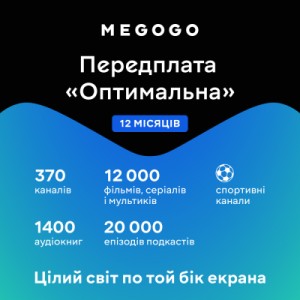 Карта активації ТБ Megogo «ТБ і Кіно: Оптимальна (Карта)» на 12 місяців