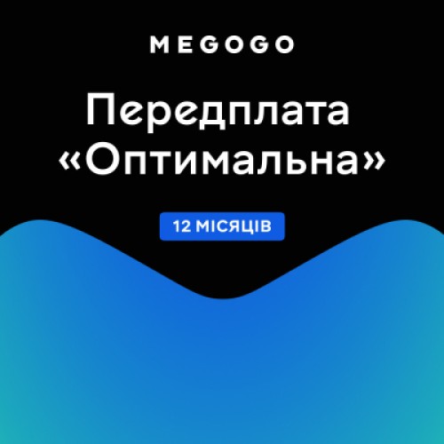 Карта активации ТВ Megogo «ТВ и Кино: Оптимальная (Карта)» на 12 месяцев