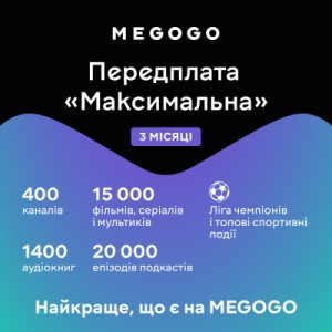 Карта активації ТБ Megogo «ТБ і Кіно: Максимальна (Карта)» на 3 місяці