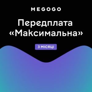 Карта активації ТБ Megogo «ТБ і Кіно: Максимальна (Карта)» на 3 місяці
