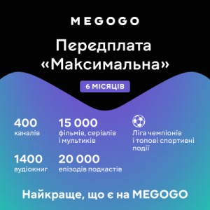Карта активації ТБ Megogo «ТБ і Кіно: Максимальна (Карта)» на 6 місяців