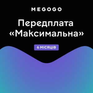Карта активації ТБ Megogo «ТБ і Кіно: Максимальна (Карта)» на 6 місяців