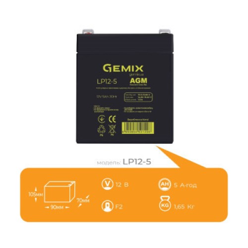 Батарея к ИБП Gemix LP 12В 5Ач (LP12-5)