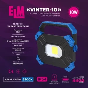 Прожектор ELM Vinter -10W 6500K IP54 з акумулятором (26-0122)