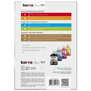 Фотобумага Barva A4 (IP-A120-005)
